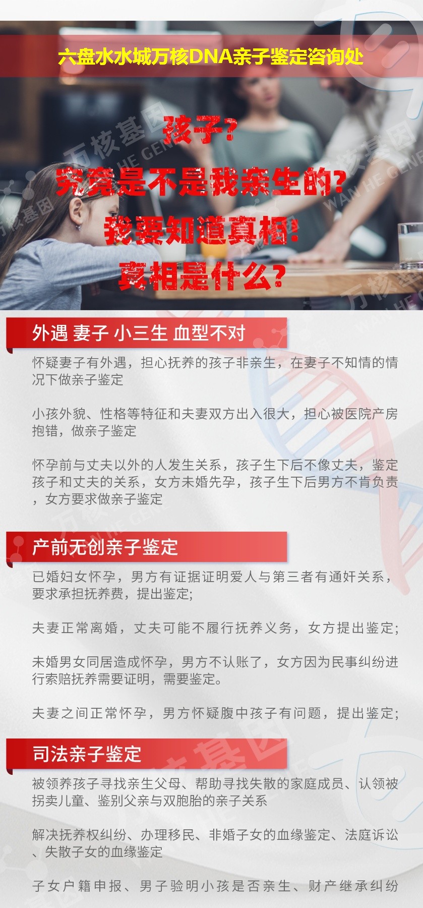 六盘水亲子鉴定电话鉴定介绍